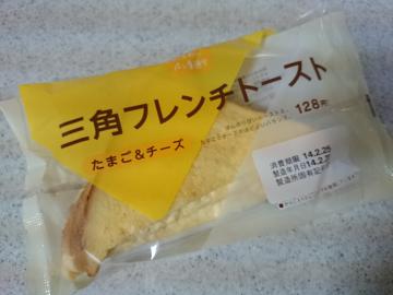 三角フレンチトースト たまご＆チーズ-1