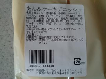 あん＆ケーキデニッシュ-2