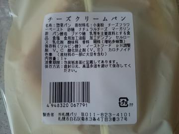 チーズクリームパン-2