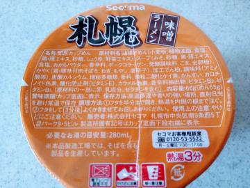 札幌味噌ラーメン-2