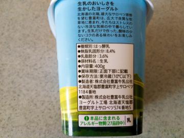 北海道とよとみ生乳100％プレーンヨーグルト-2