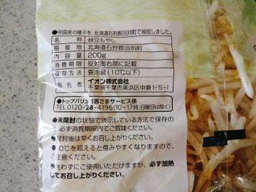 北海道産 緑豆もやし-2