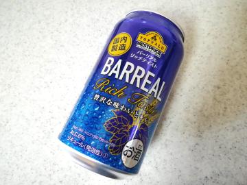 BARREAL バーリアル リッチテイスト-1