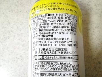 味付けぽん酢-2